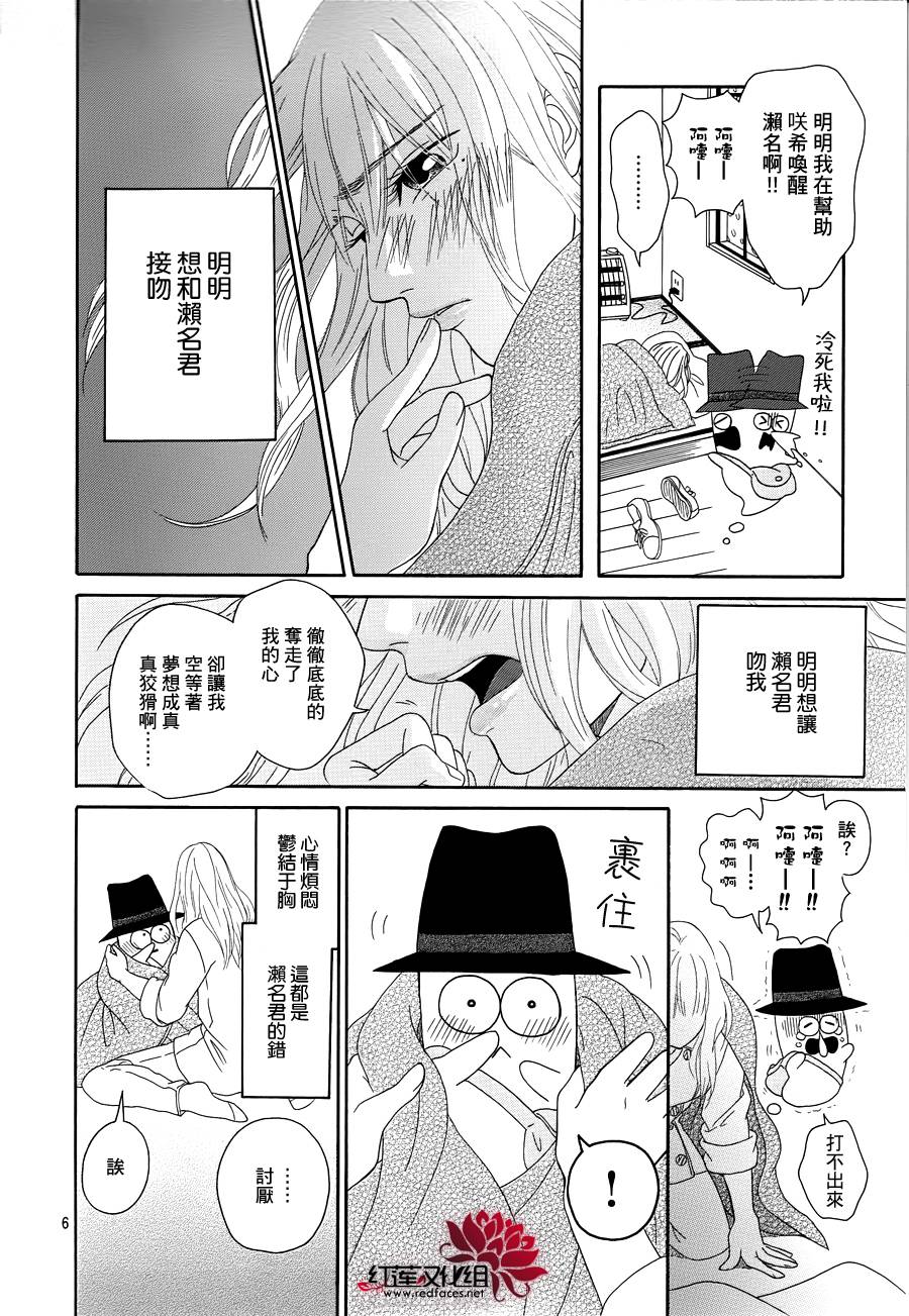 毯中男友 第3话 第5页