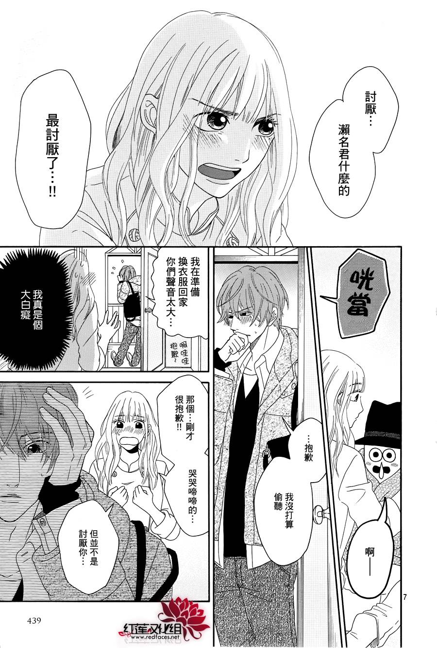 毯中男友 第3话 第6页