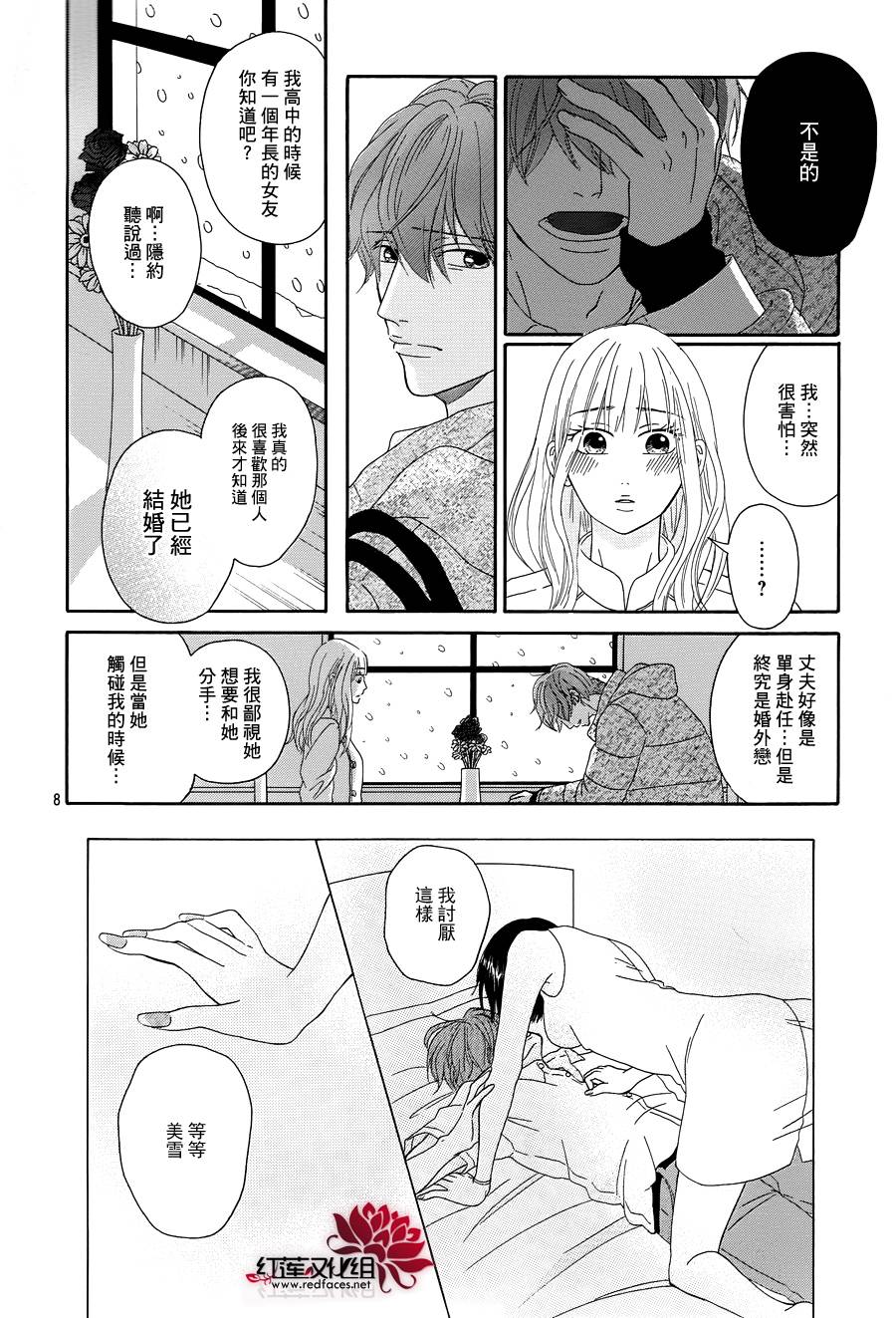 毯中男友 第3话 第7页