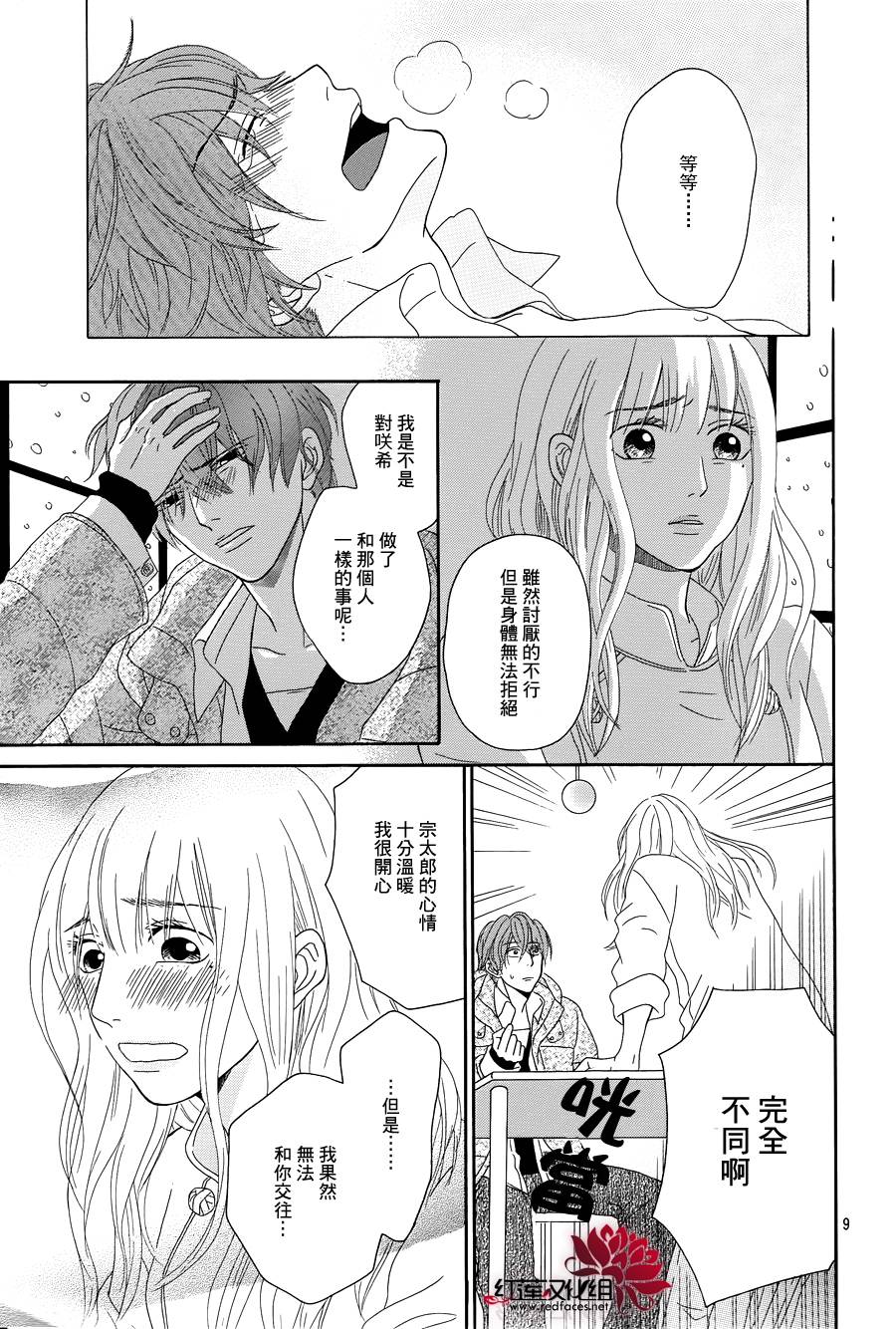 毯中男友 第3话 第8页