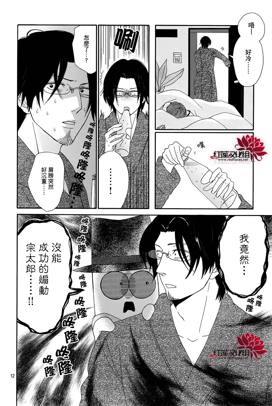 毯中男友 第3话 第11页