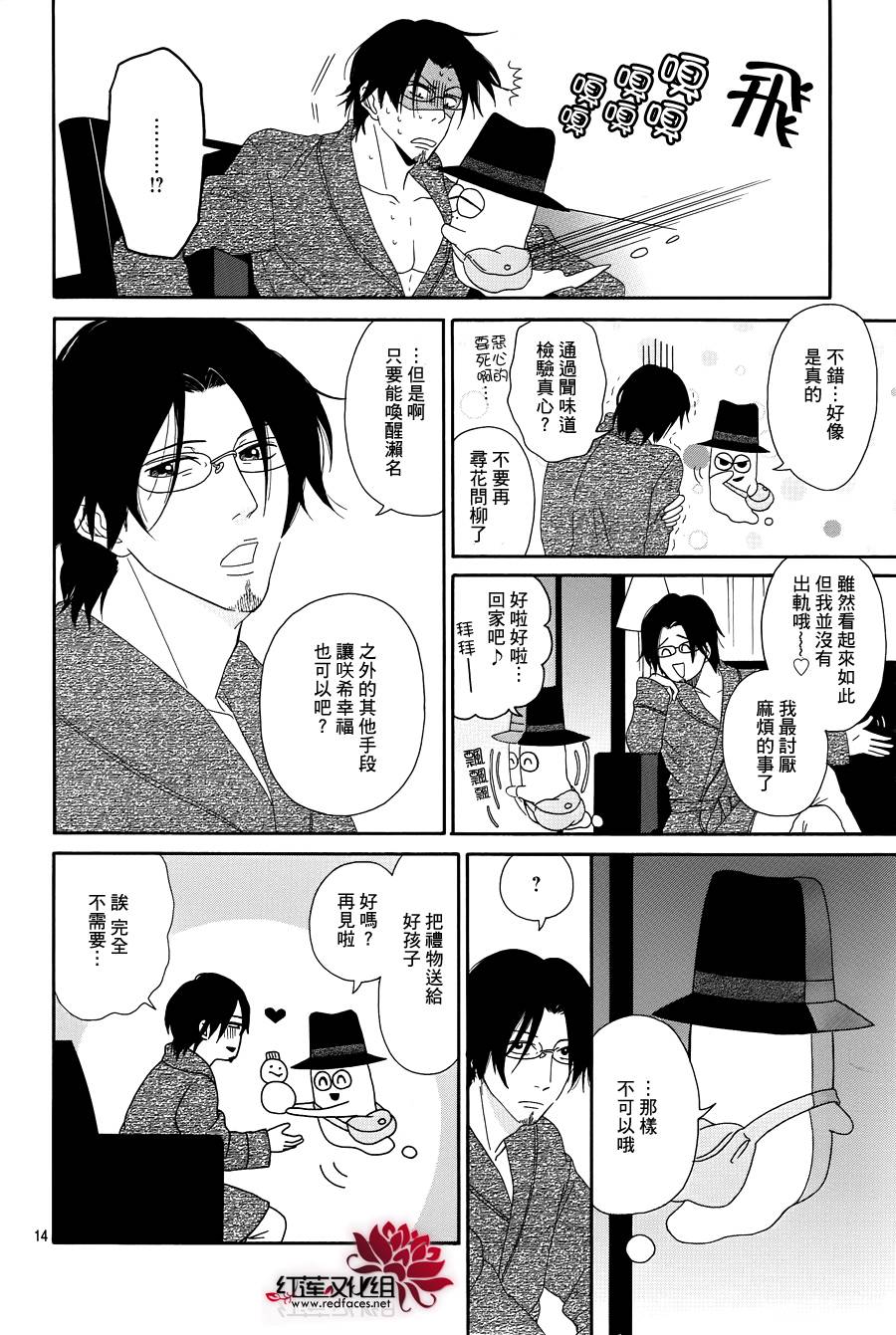 毯中男友 第3话 第13页