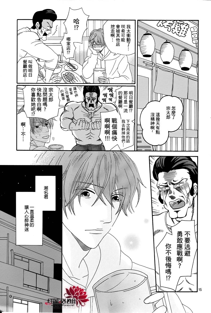 毯中男友 第3话 第14页