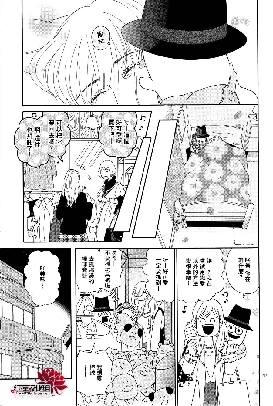 毯中男友 第3话 第16页