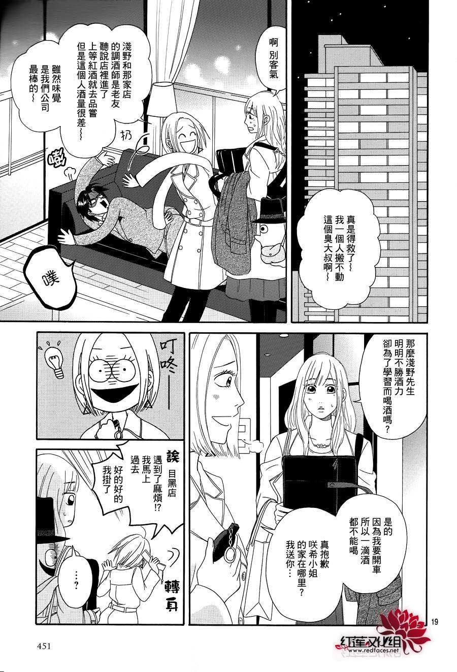 毯中男友 第3话 第18页