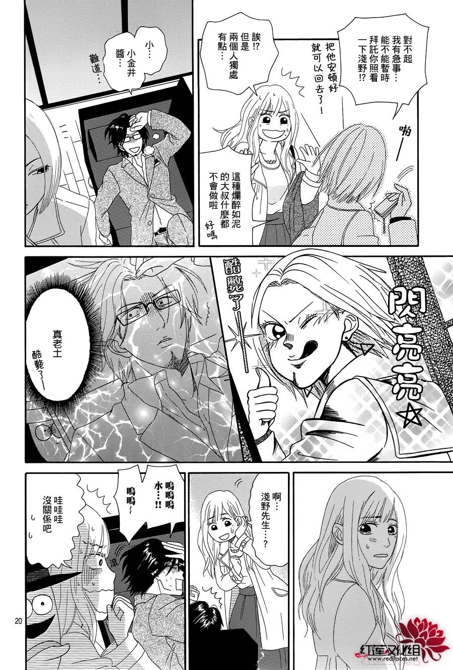 毯中男友 第3话 第19页