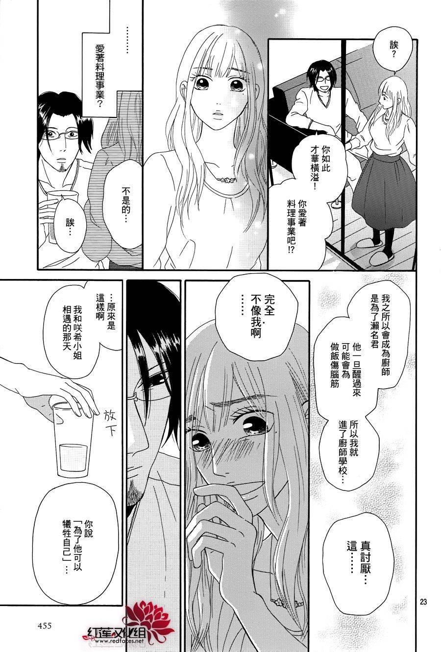 毯中男友 第3话 第22页