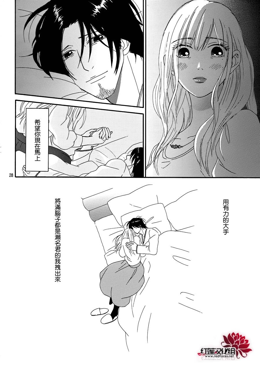 毯中男友 第3话 第27页