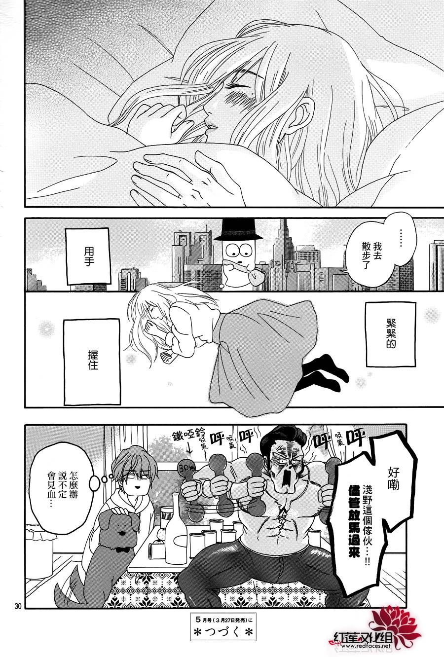 毯中男友 第3话 第29页