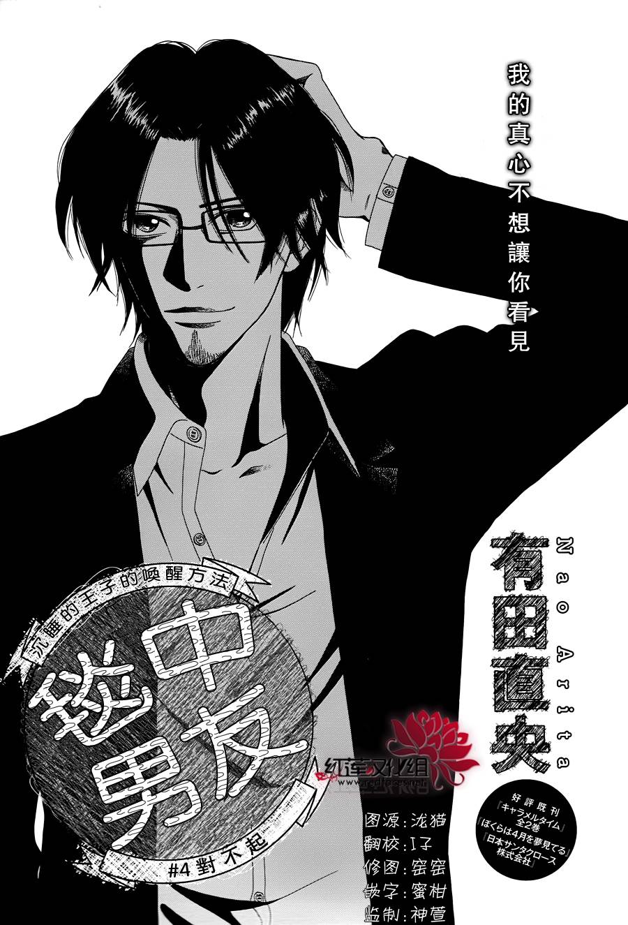 毯中男友 第4话 第0页