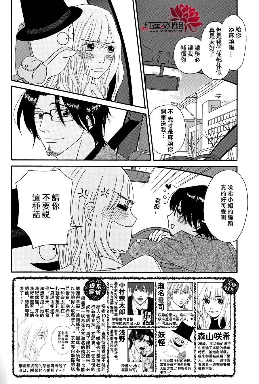 毯中男友 第4话 第1页