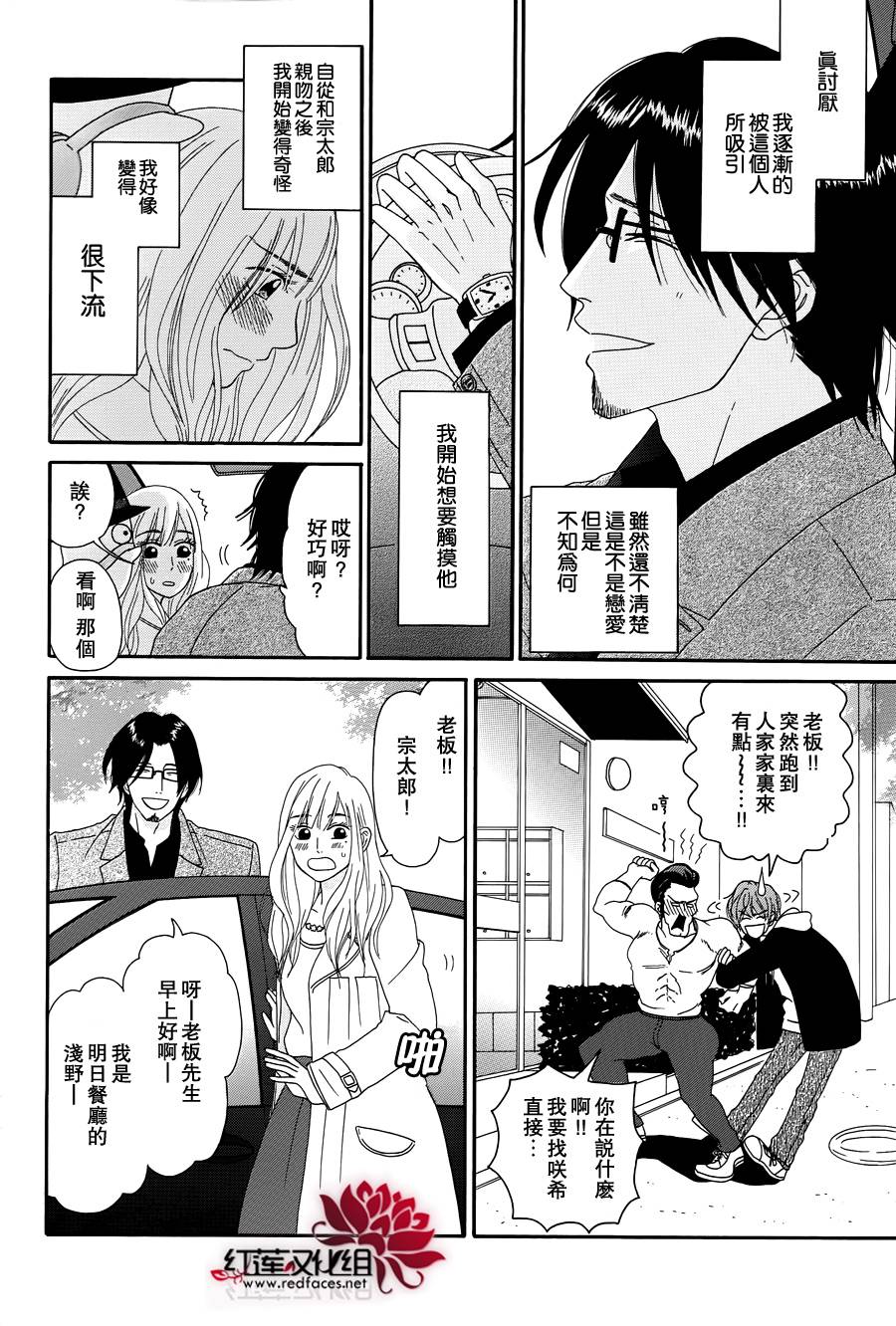 毯中男友 第4话 第3页