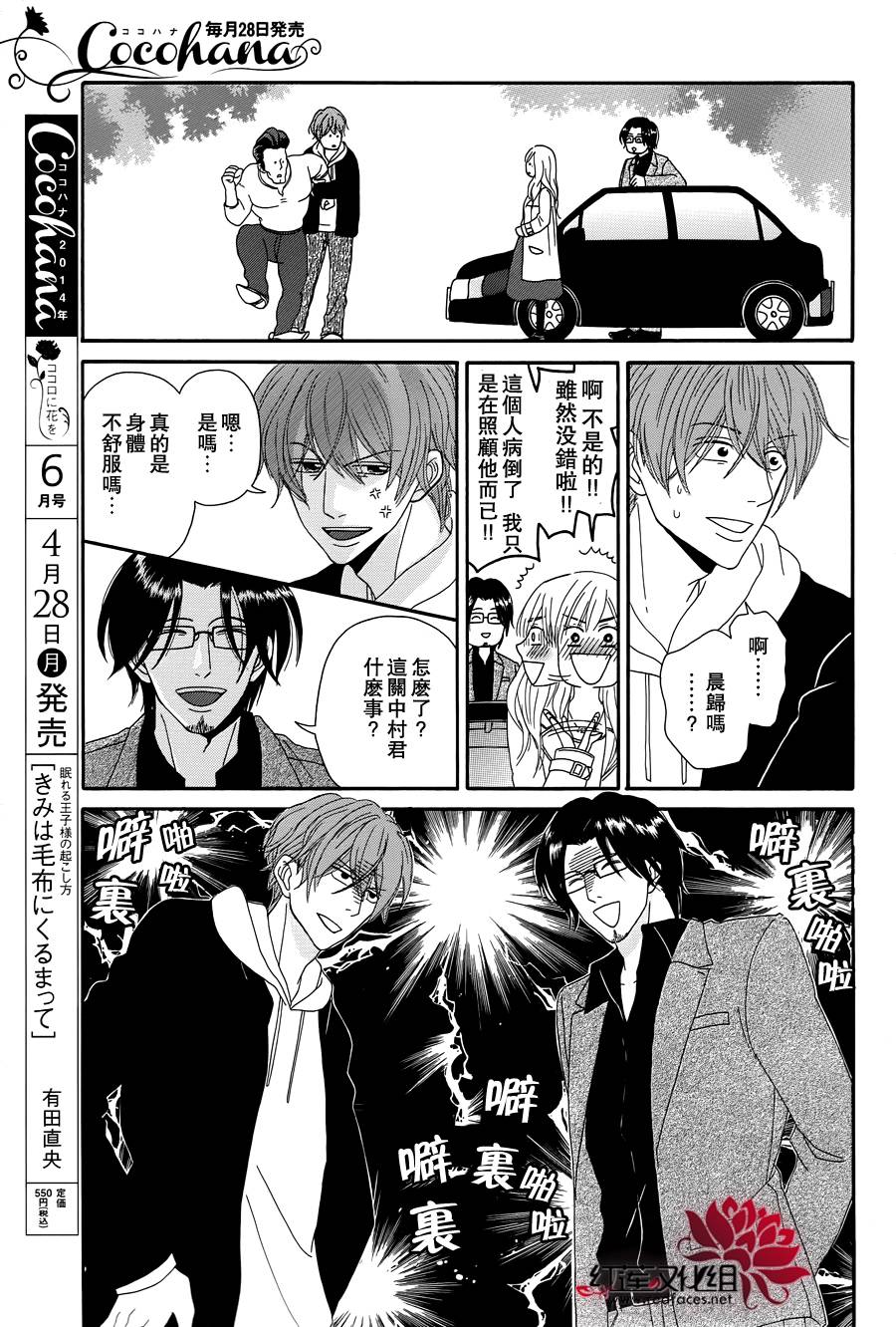 毯中男友 第4话 第4页