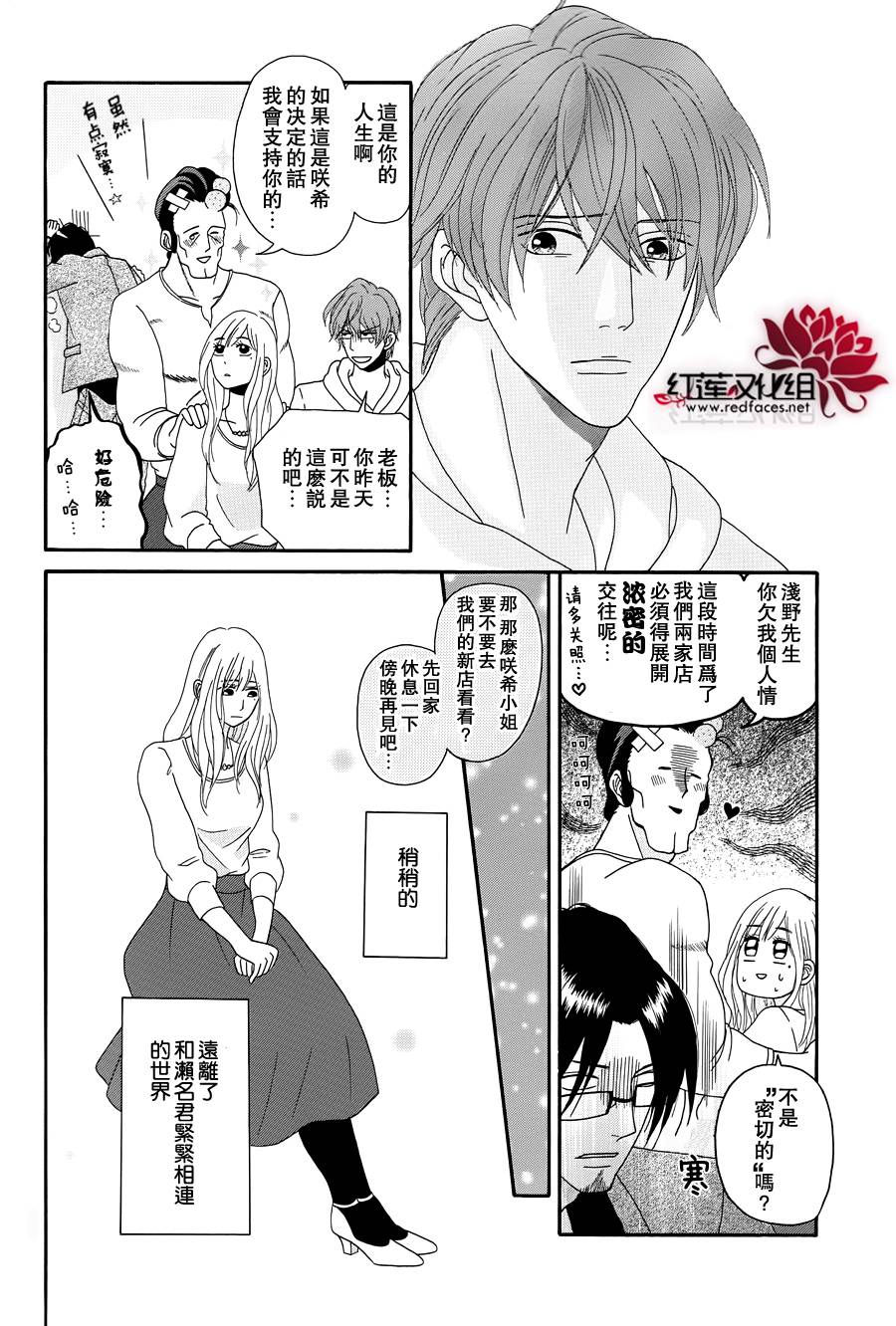 毯中男友 第4话 第7页