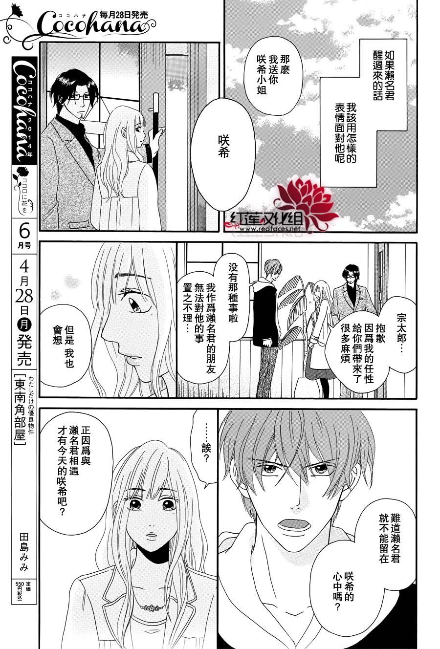 毯中男友 第4话 第8页