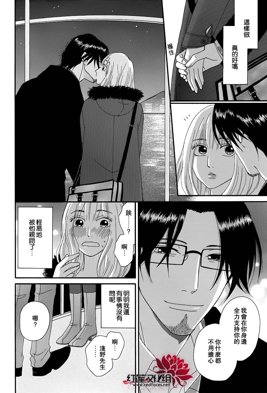 毯中男友 第4话 第11页