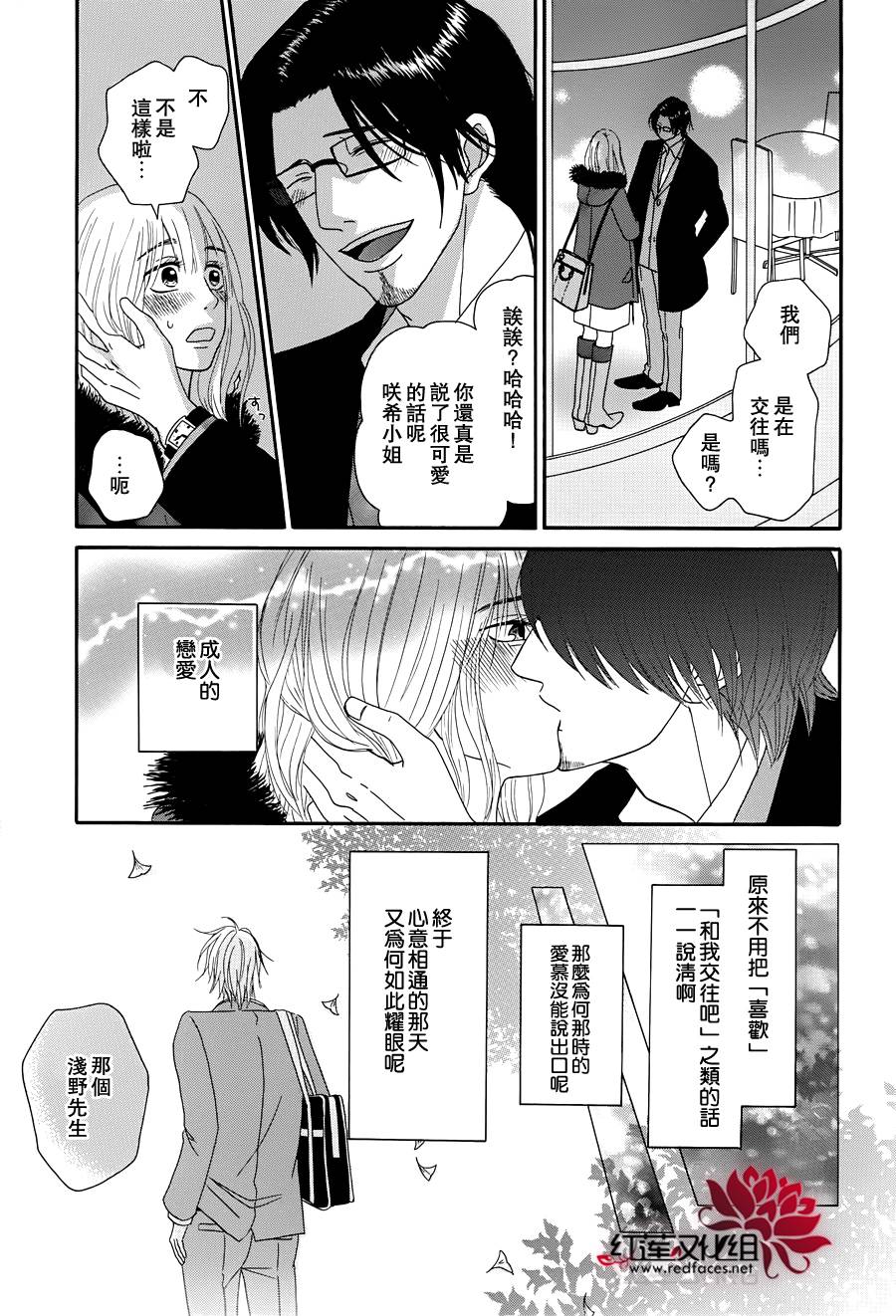 毯中男友 第4话 第12页