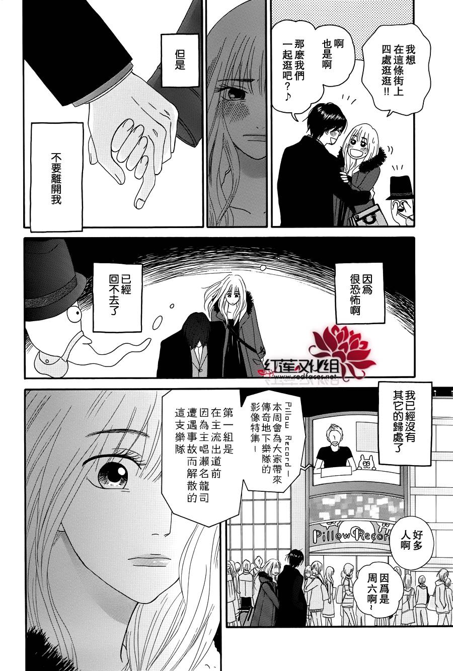 毯中男友 第4话 第13页