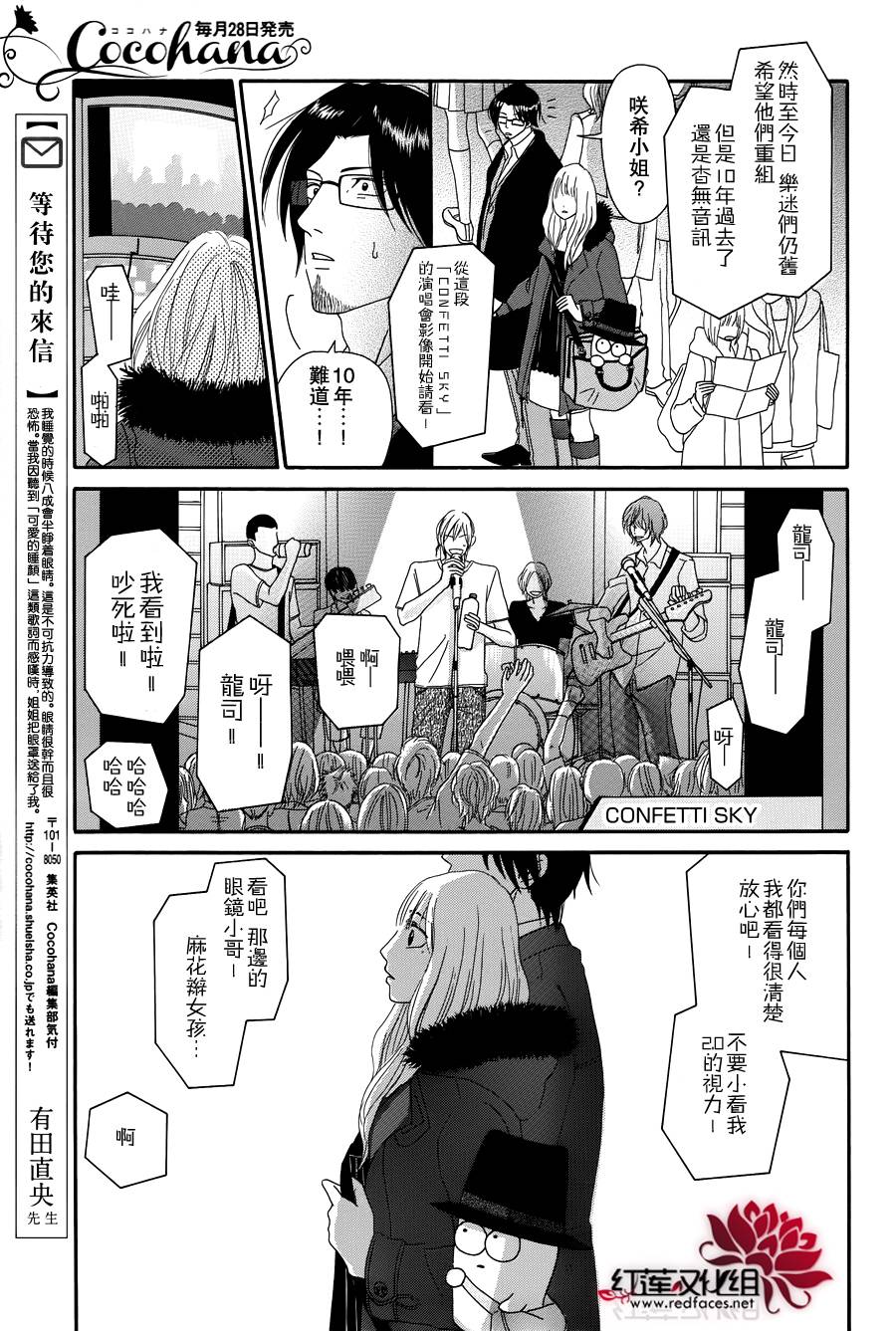 毯中男友 第4话 第14页