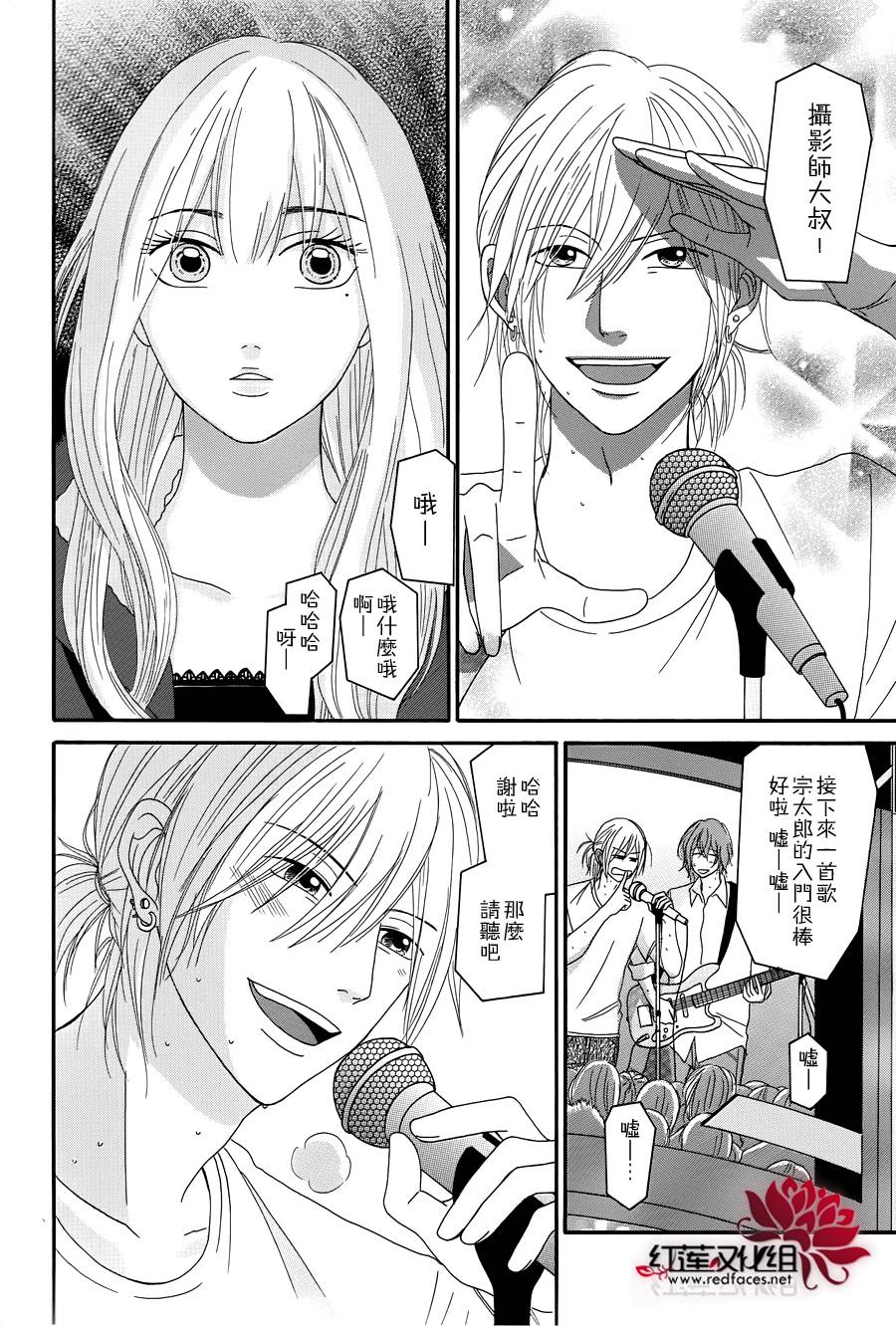 毯中男友 第4话 第15页