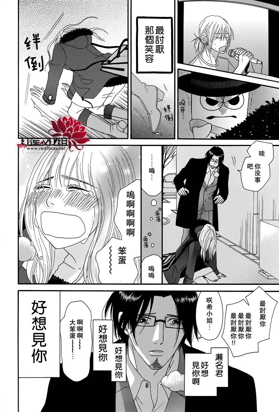 毯中男友 第4话 第17页