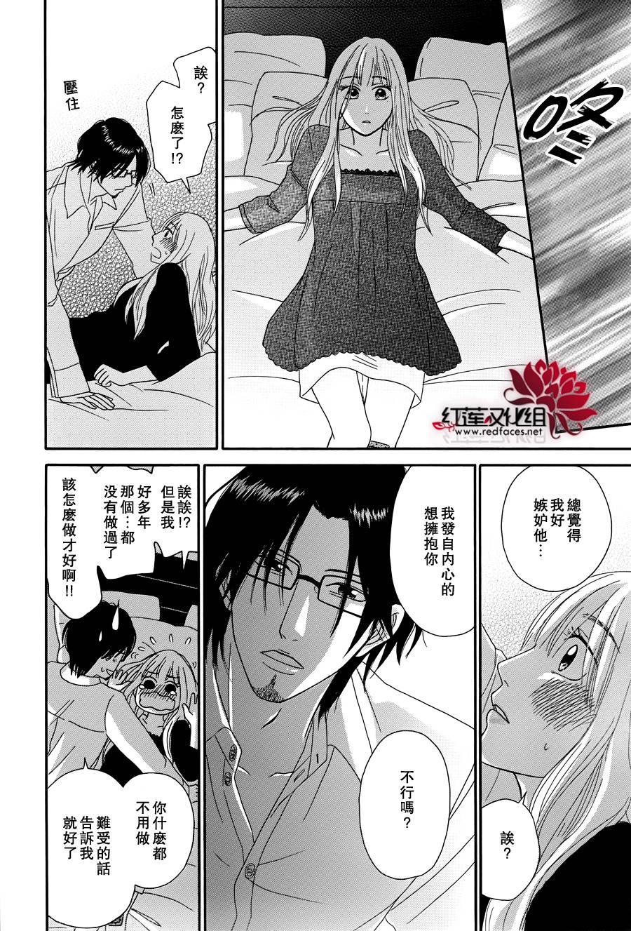 毯中男友 第4话 第19页