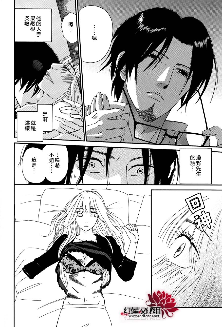 毯中男友 第4话 第21页