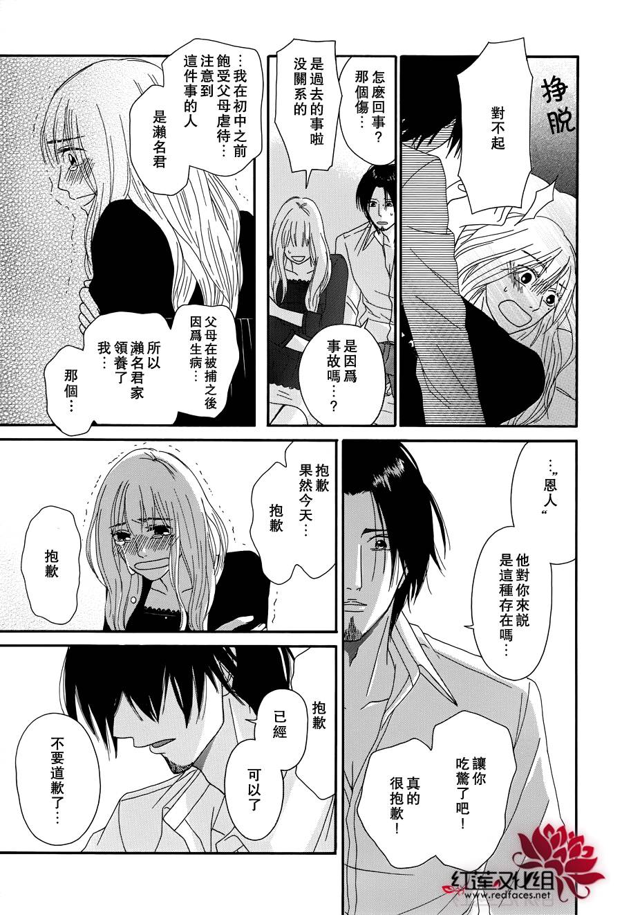 毯中男友 第4话 第22页