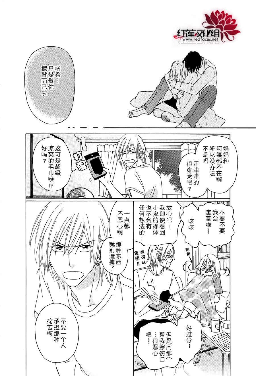 毯中男友 第4话 第23页