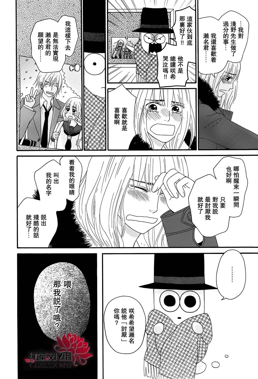 毯中男友 第4话 第27页