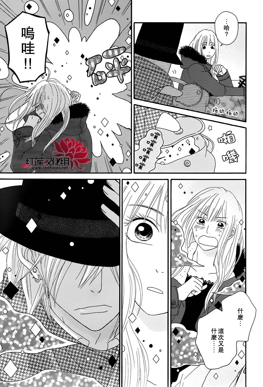 毯中男友 第4话 第28页