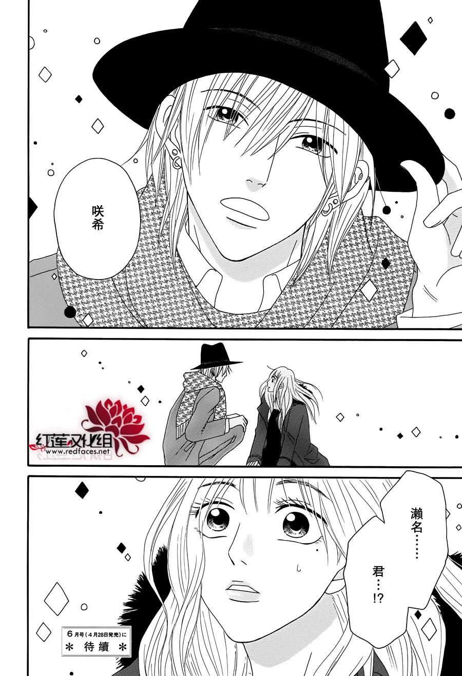 毯中男友 第4话 第29页