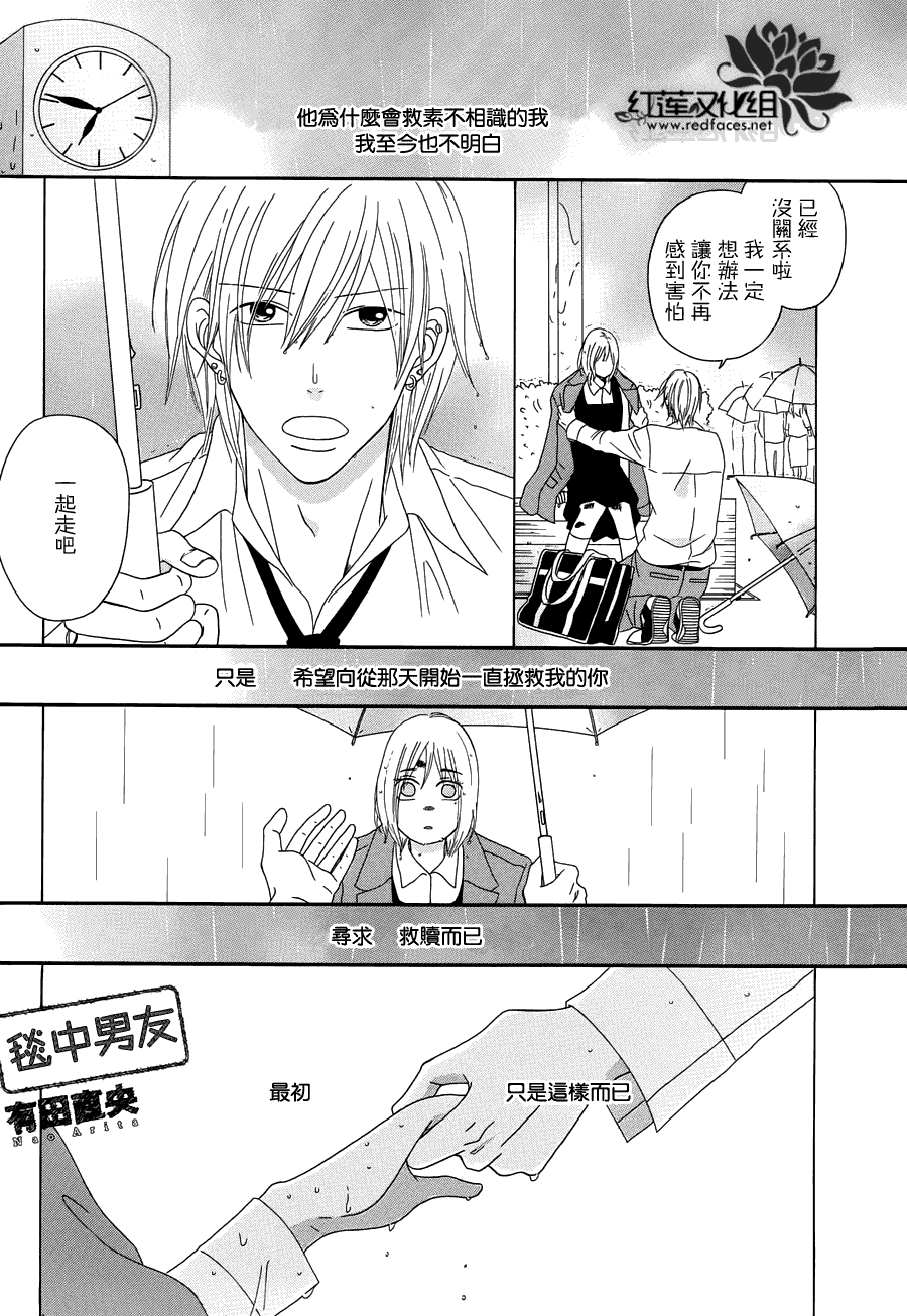 毯中男友 第5话 第0页