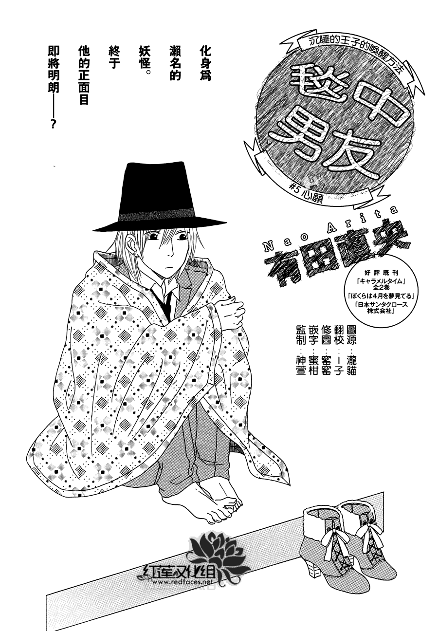 毯中男友 第5话 第1页