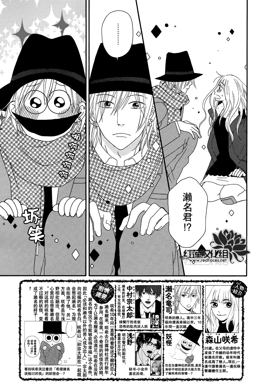 毯中男友 第5话 第2页