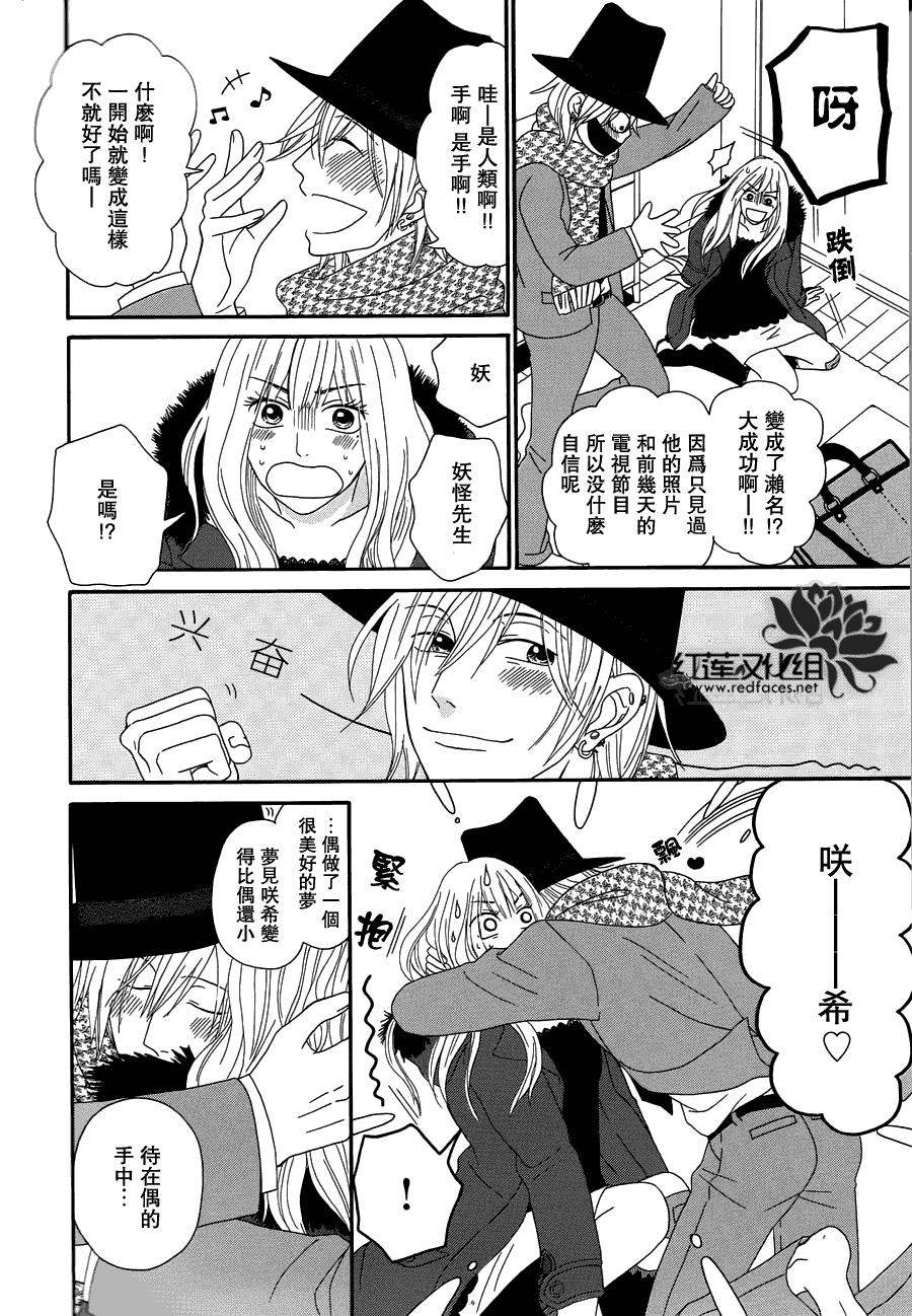 毯中男友 第5话 第3页