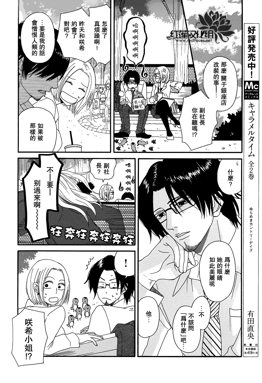 毯中男友 第5话 第5页