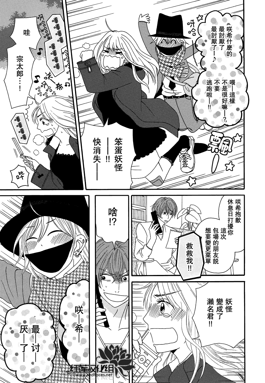 毯中男友 第5话 第6页