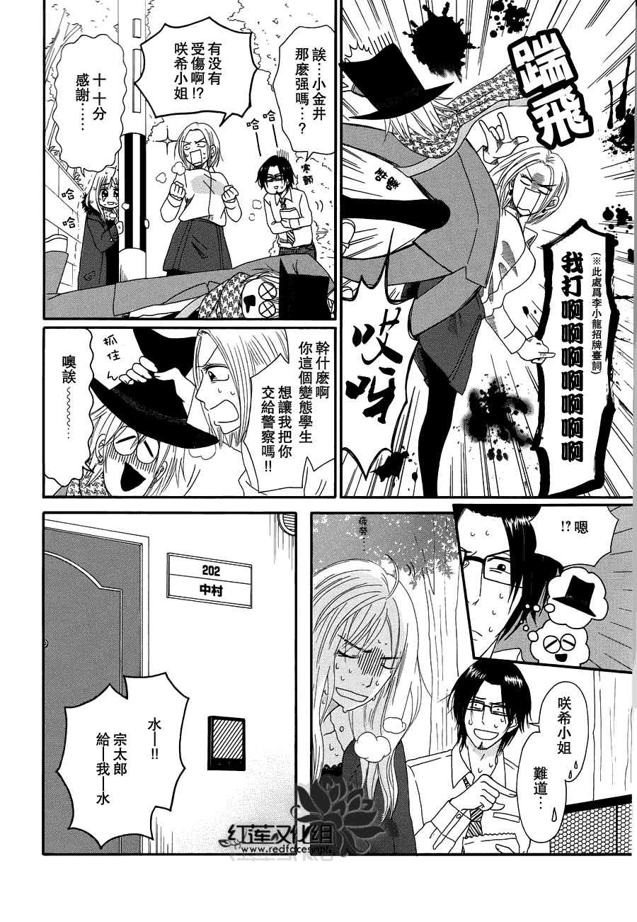 毯中男友 第5话 第7页