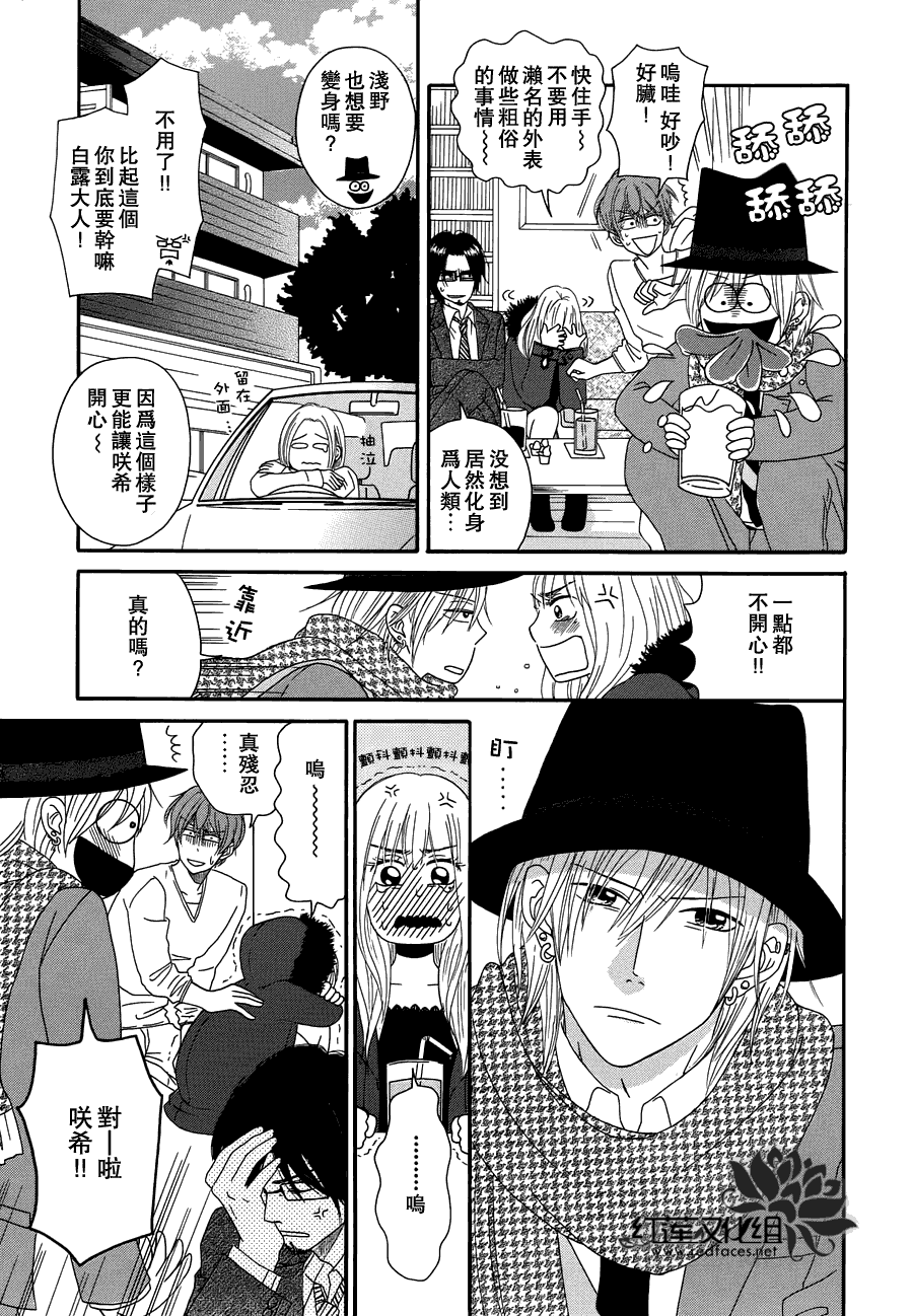 毯中男友 第5话 第8页