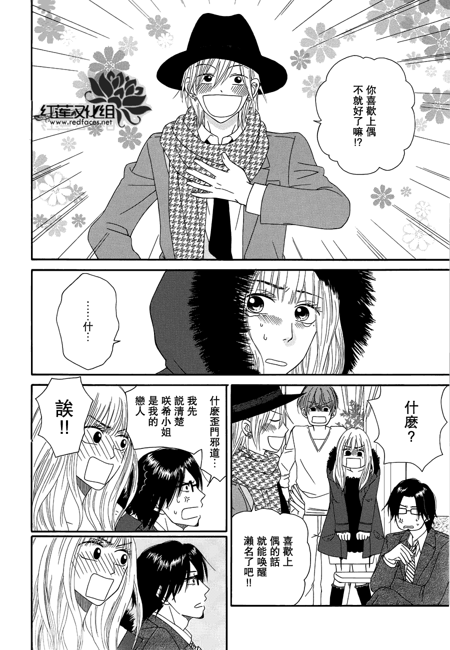 毯中男友 第5话 第9页