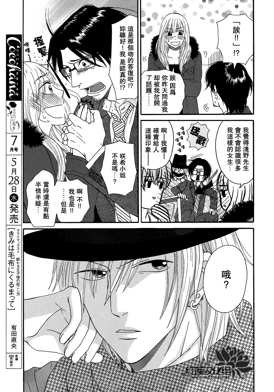 毯中男友 第5话 第10页