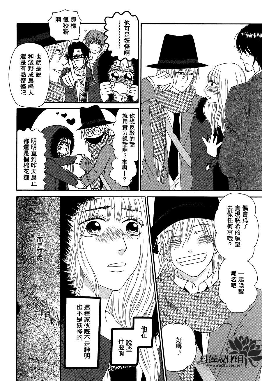 毯中男友 第5话 第11页