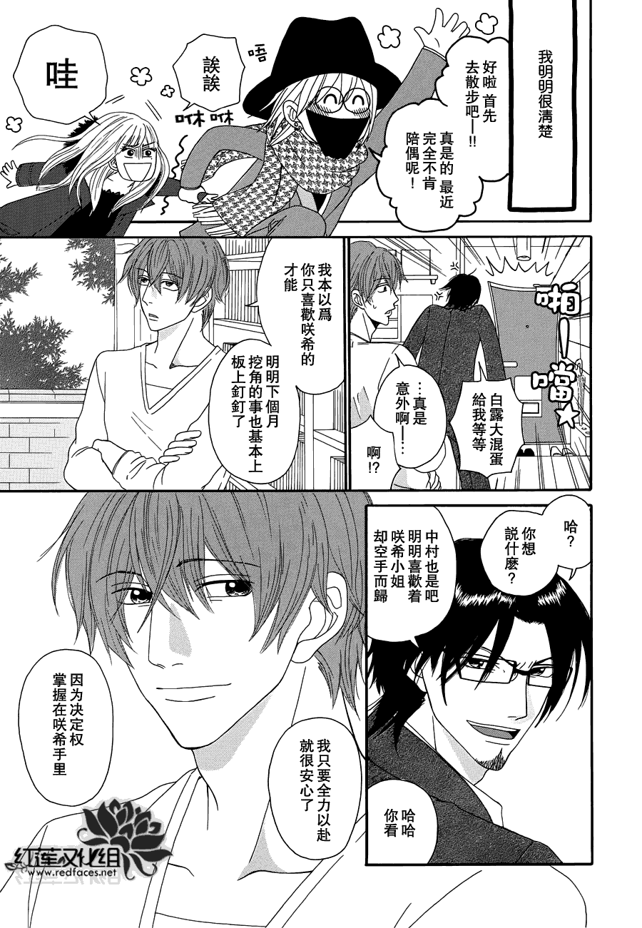 毯中男友 第5话 第12页