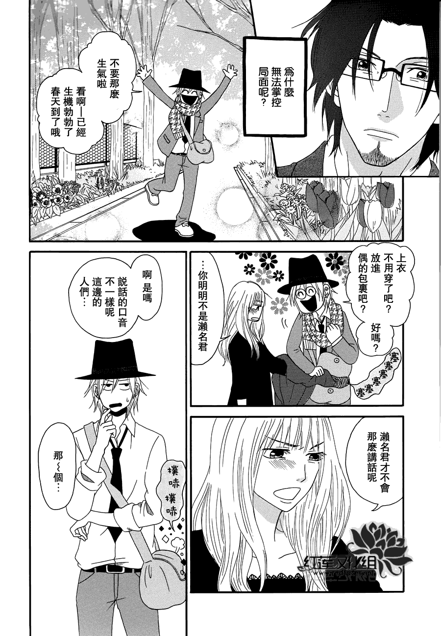 毯中男友 第5话 第13页