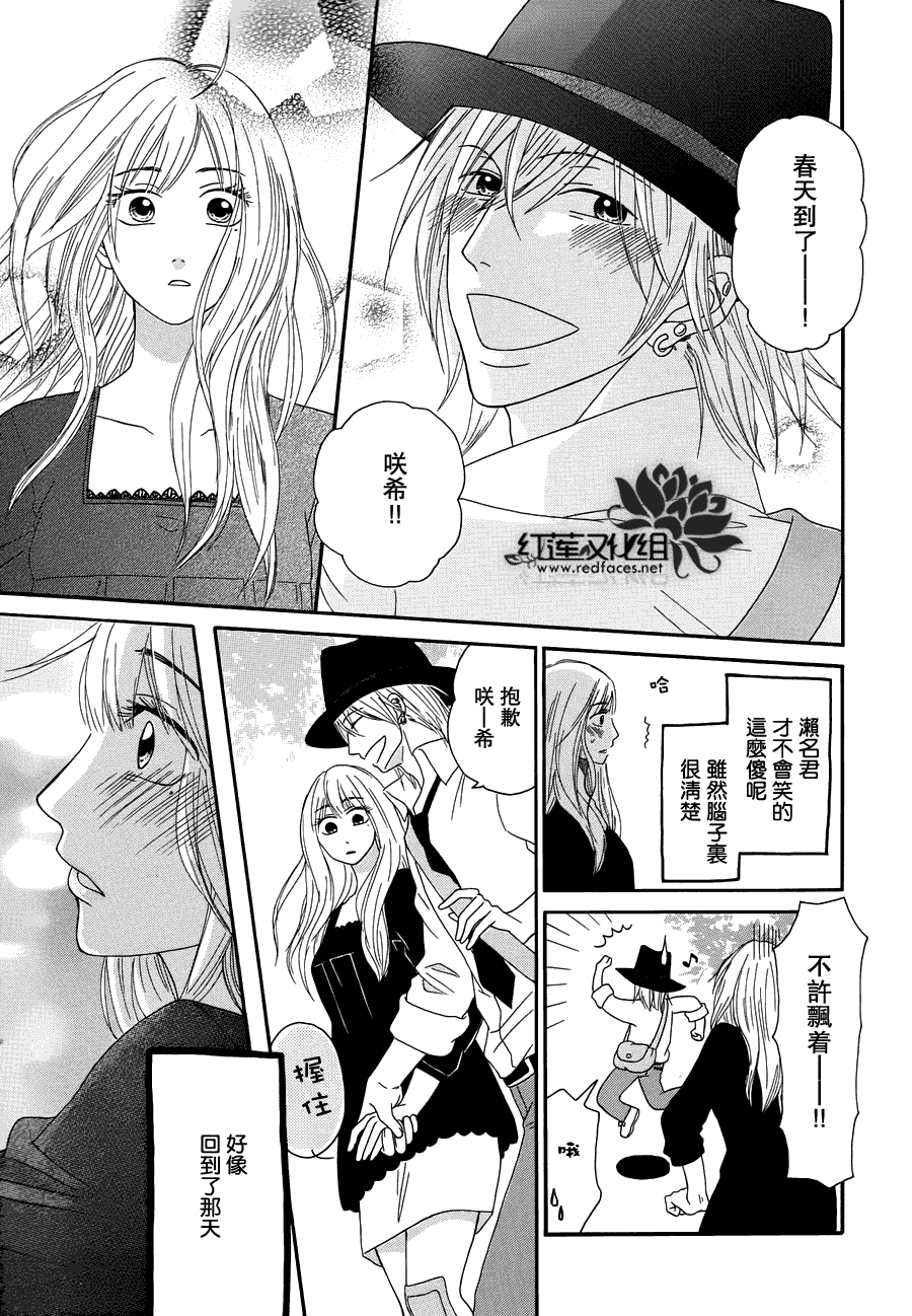 毯中男友 第5话 第14页