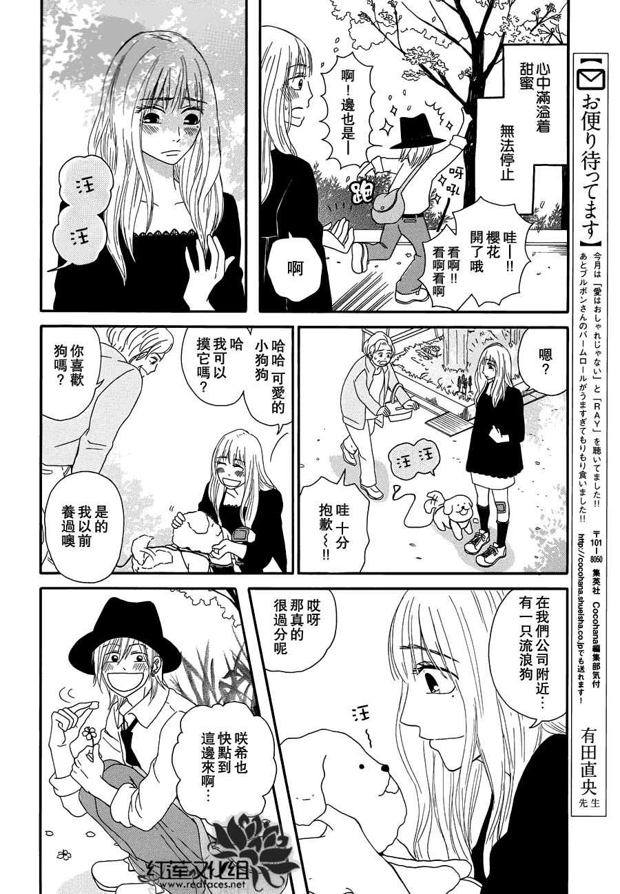 毯中男友 第5话 第15页