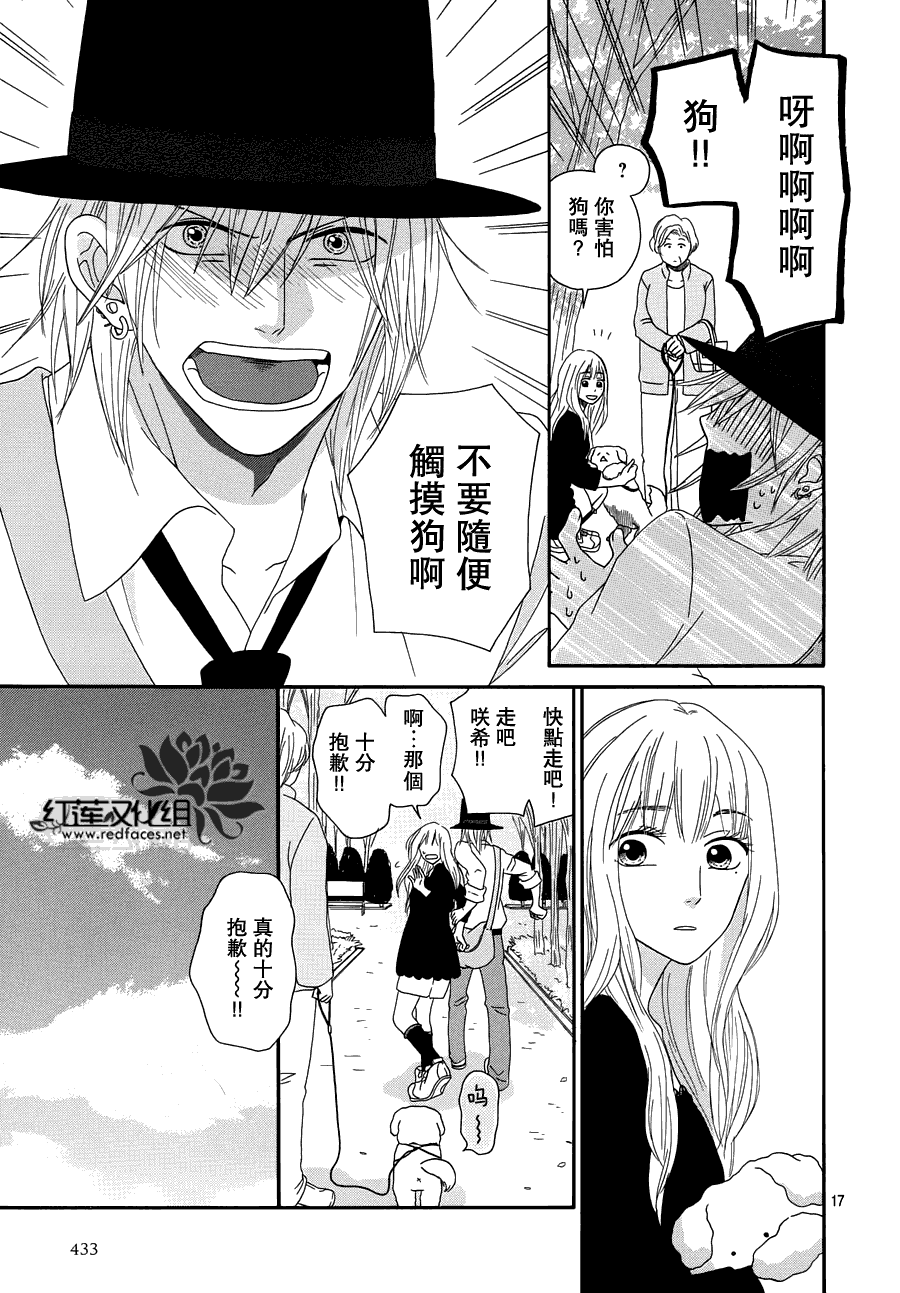 毯中男友 第5话 第16页