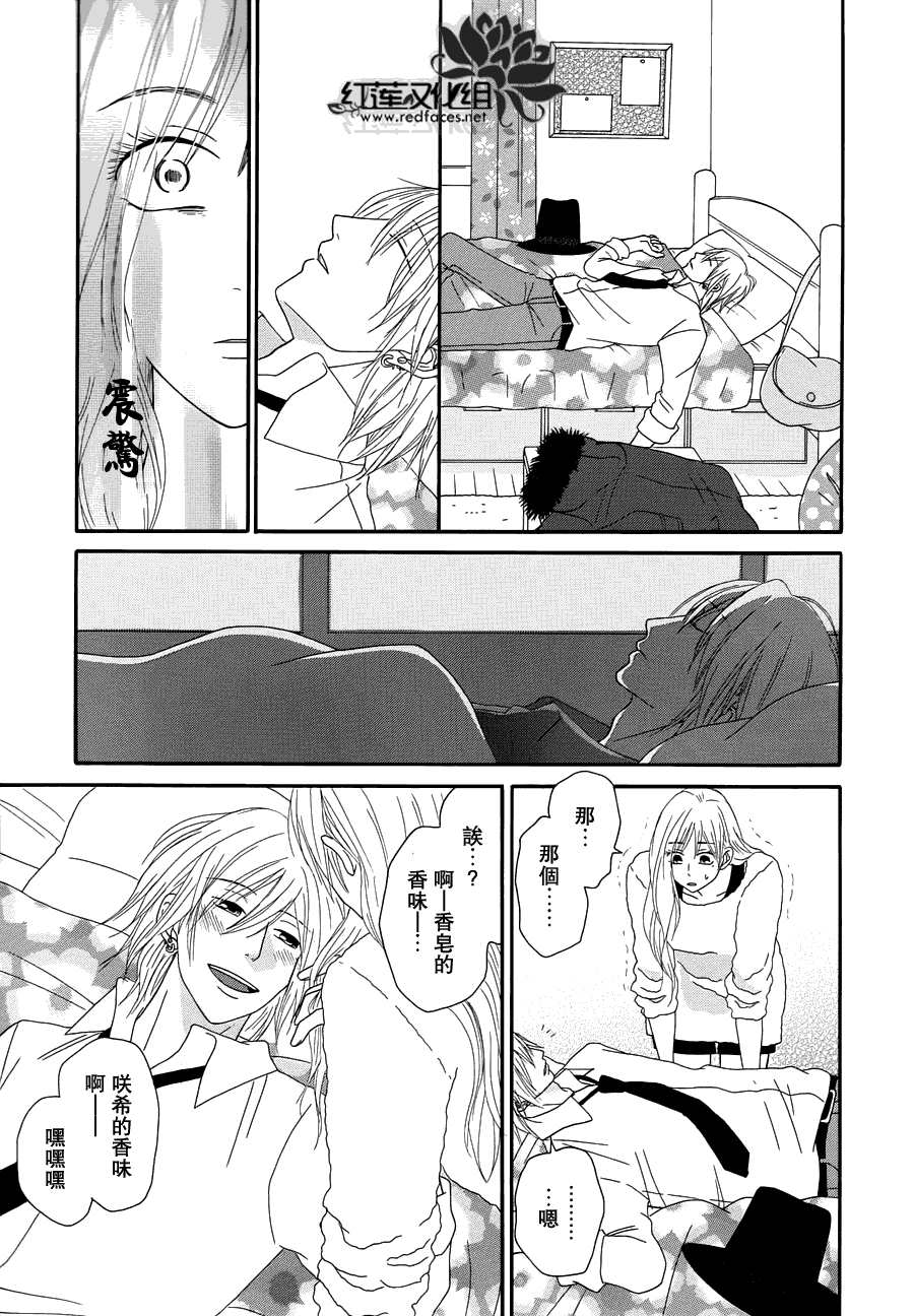 毯中男友 第5话 第18页