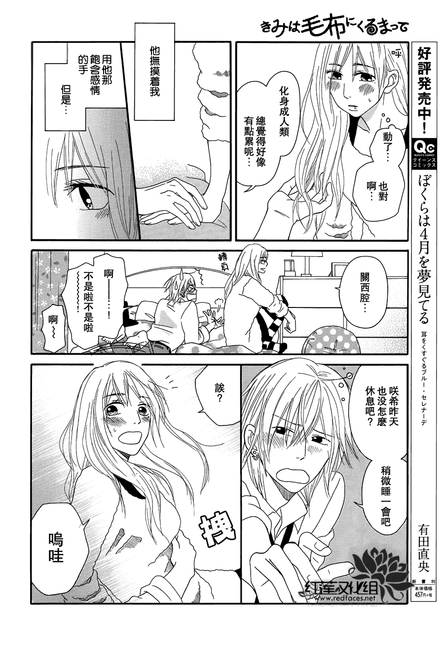 毯中男友 第5话 第19页